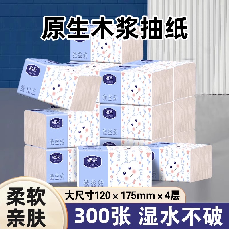 纸巾维宗抽纸餐巾纸家用实惠装