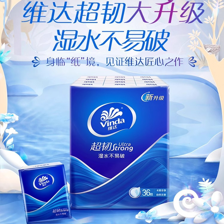 维达手帕纸超韧4层7张便携装