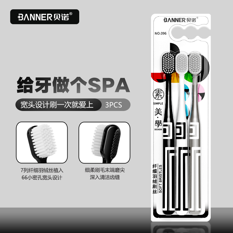 贝诺高颜值赫本风牙刷黑白灰家庭装女男士专用学生大宽头软毛牙刷