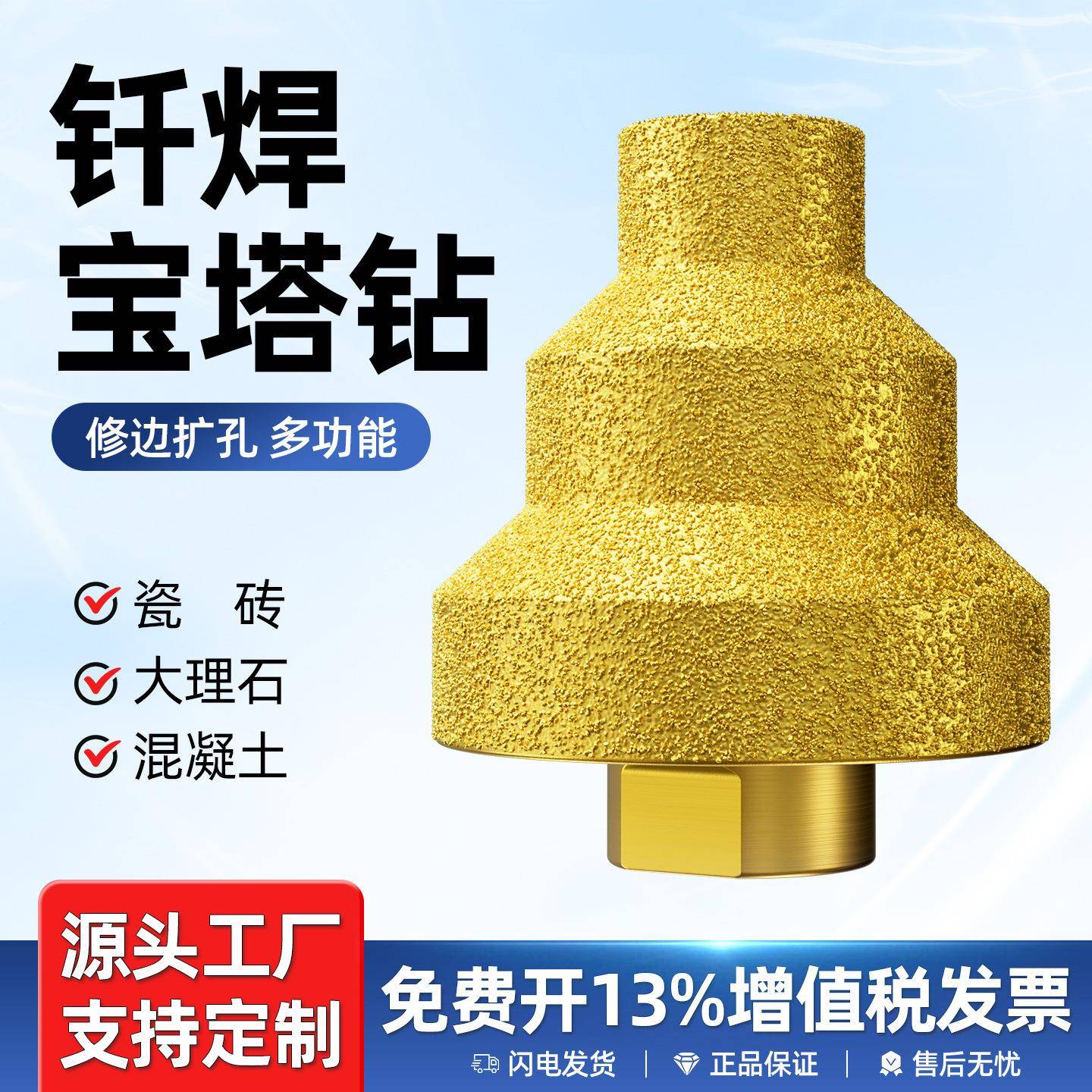 钎焊宝塔钻阶梯扩孔器金刚石倒角修边神器瓷砖石材开孔角磨机钻头