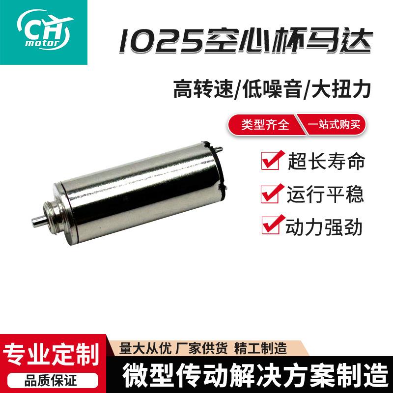 1025空心杯马达3D打印笔微型电机智能玩具直流减速电机空心杯马达