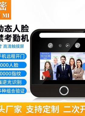 5寸AI动态人脸识别指纹门禁考勤终端M103F智能刷脸刷卡电容门禁