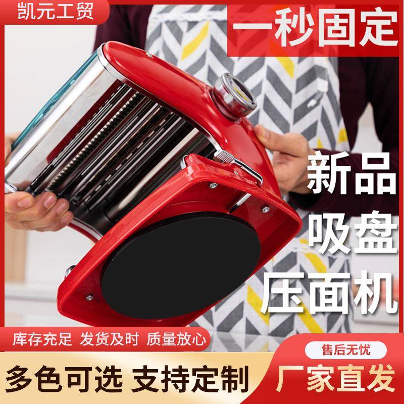 面条机新款加厚彩钢吸盘馄饨饺子小型家用手动多用压面机擀面