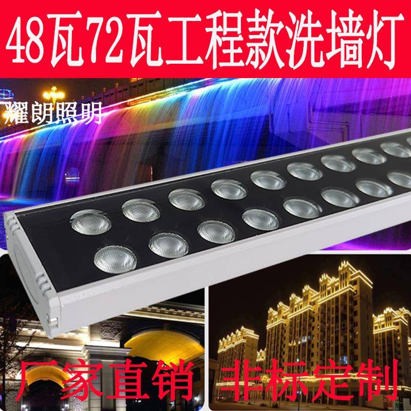 户外洗墙灯48瓦72W照墙轮廓楼体酒店亮化工程LED双排灯珠条形防水