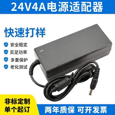 24V4a电源适配器桌面式饮水机净水器灯带led显示器开关电源24伏