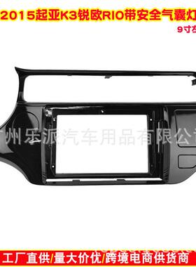 适用15款锐欧KIARIO9寸安卓大屏导航面框改装面板改装框