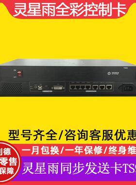 led显示屏发送卡TS952灵星雨全彩单双色控制系统 同步发送器