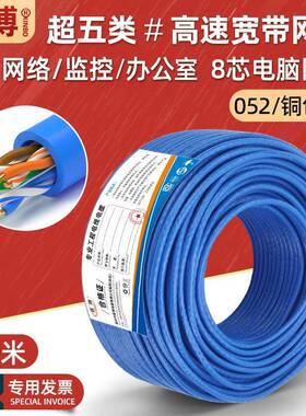 超五类网线家用路由器通信宽带网络连接线cat5类电脑网线8芯100米
