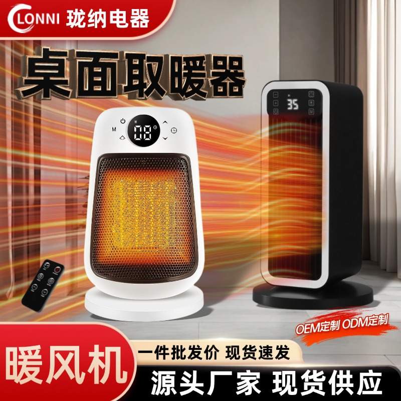智能新款取暖器小型暖风机电暖气办公室桌面摇头电暖器速热