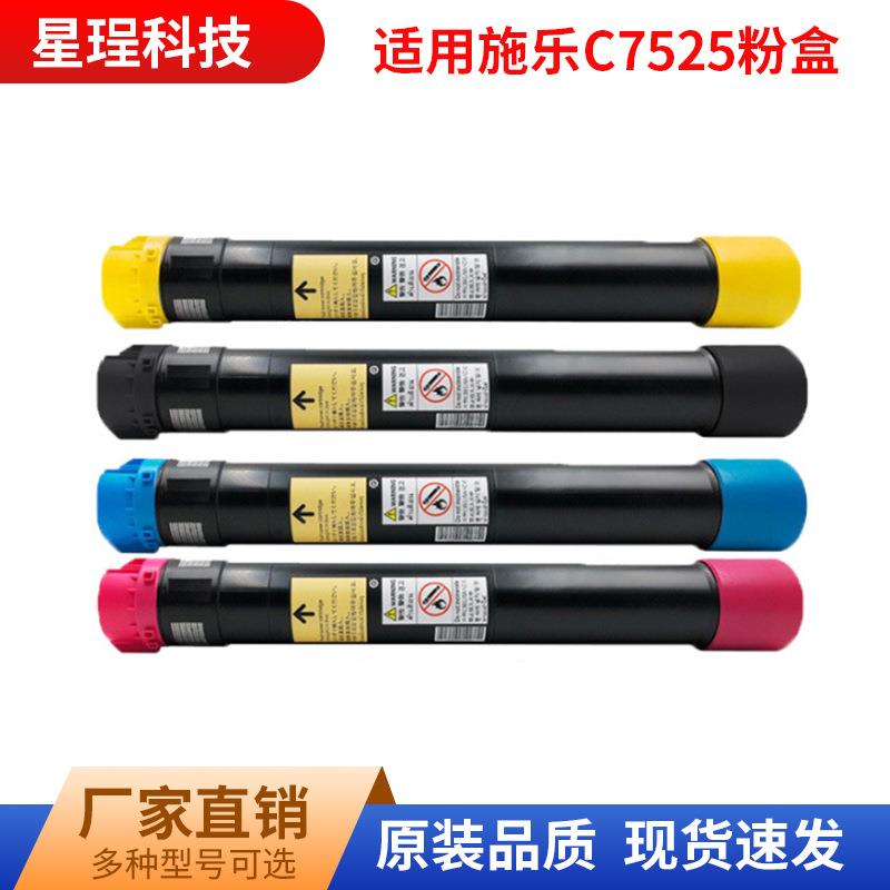 适用施乐C7525粉盒75257535墨粉78357970碳粉7545墨盒78557530