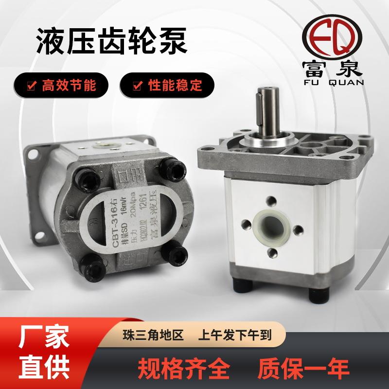 富泉厂家直供液压齿轮泵CBT-3系列齿轮泵升降货梯高压齿轮油泵