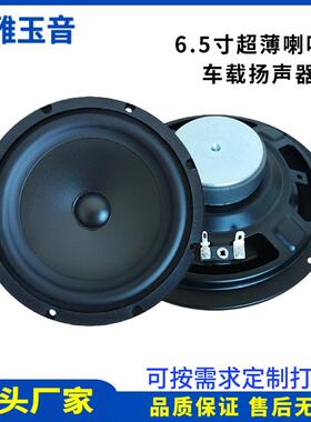 6.5寸全频超薄喇叭防水喇叭94灵敏度4欧15WI汽车喇叭车载音响扬声