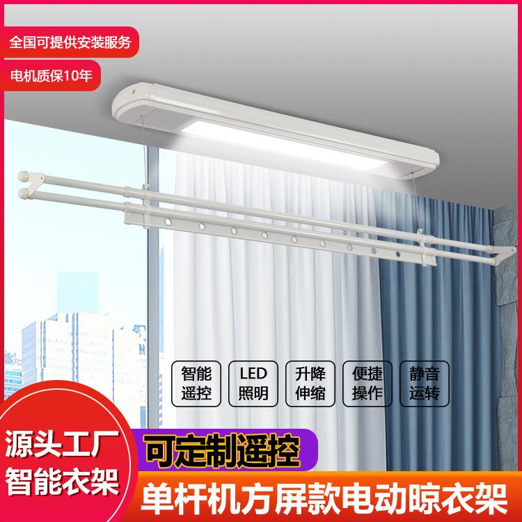 易晒德厂家供应可订室内阳台自动伸缩升降面板LED方板灯晾衣架