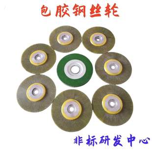 现货包胶钢丝轮电池刷片机包胶钢丝刷轮胎修补刷抛光轮盘型钢丝刷