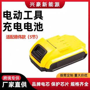 适配德伟款21V电动工具配件充电式锂电池包适用电动扳手电钻电池