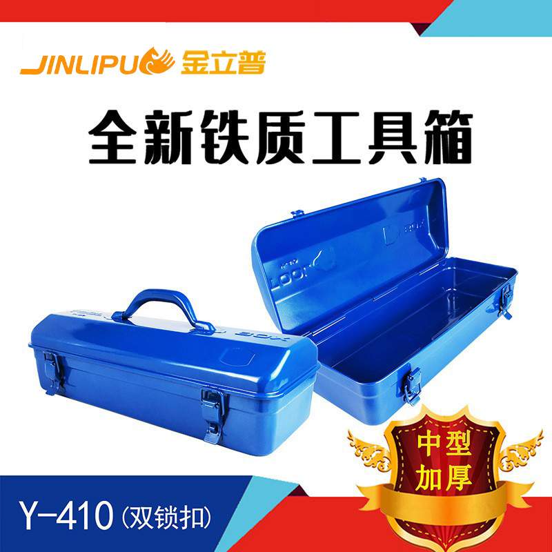 410工具箱铁皮 大中小号家用五金铁制工具盒铁箱手提式收纳盒五金