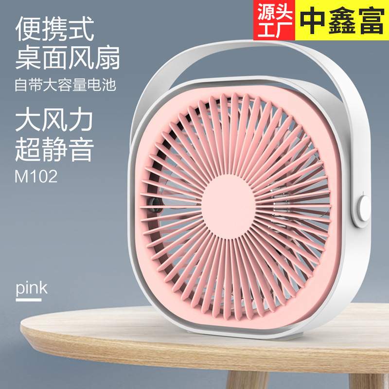新款6寸桌面风扇创意手提便携式usb充电台扇夏季静音小风扇M102