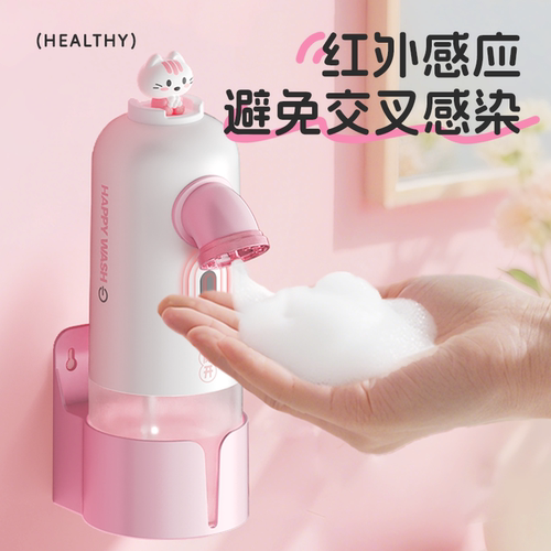 衍趣创意粉色自动感应泡沫洗手机