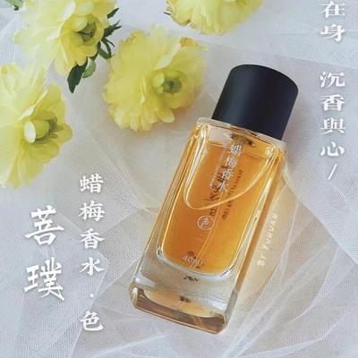 菩璞腊梅香水小样浓香色秘韵