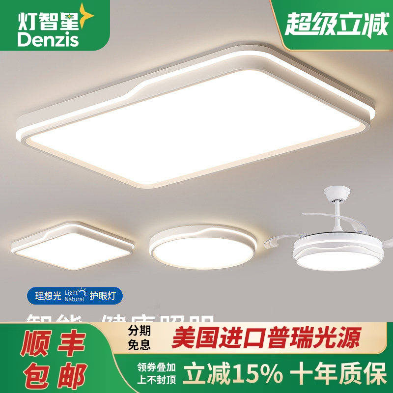 防蚊防尘护眼客厅吸顶灯现代简约2025新款客厅灯卧室灯智能灯具