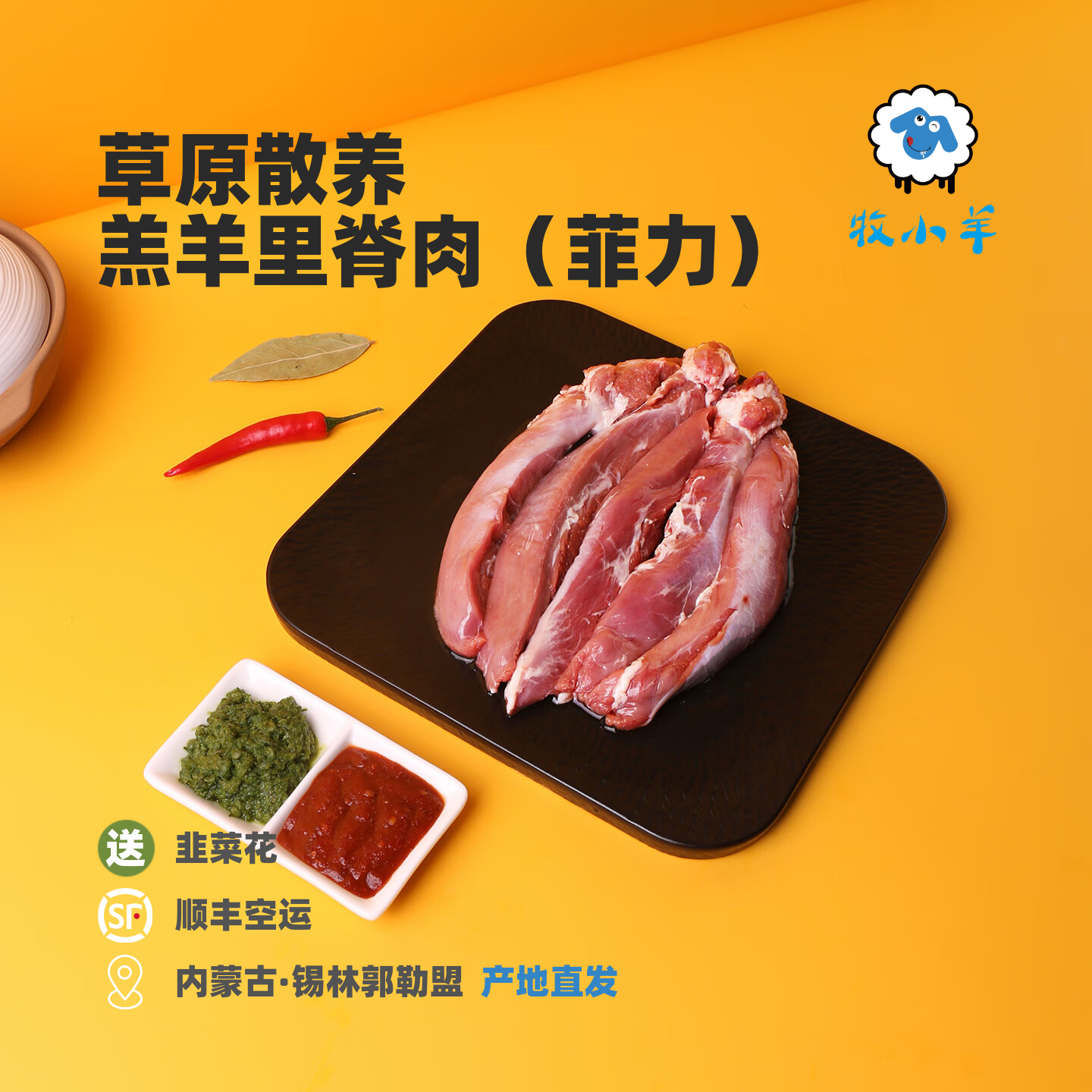 内蒙古羔羊里脊肉草原散养羔羊肉整条新鲜羊菲力纯瘦肉炒煎烤食材