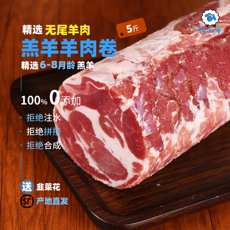 牧小羊无尾羔羊肉卷5斤草原散养