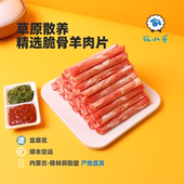 内蒙古脆骨高钙羊肉片草原散养高钙羊肉卷整条原切涮羊肉火锅食材