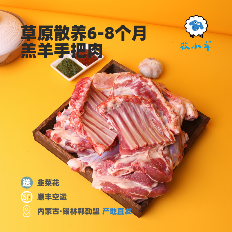 牧小羊苏尼特散养羔羊手把肉6斤