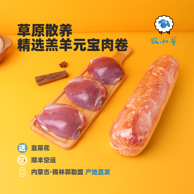 内蒙古元宝羊肉卷5斤整条原切锡林浩特散养羔羊涮羊肉火锅食材,水产肉类/新鲜蔬果/熟食,羊肉卷/片,淘宝优惠券,粉丝福利购,淘宝优惠卷