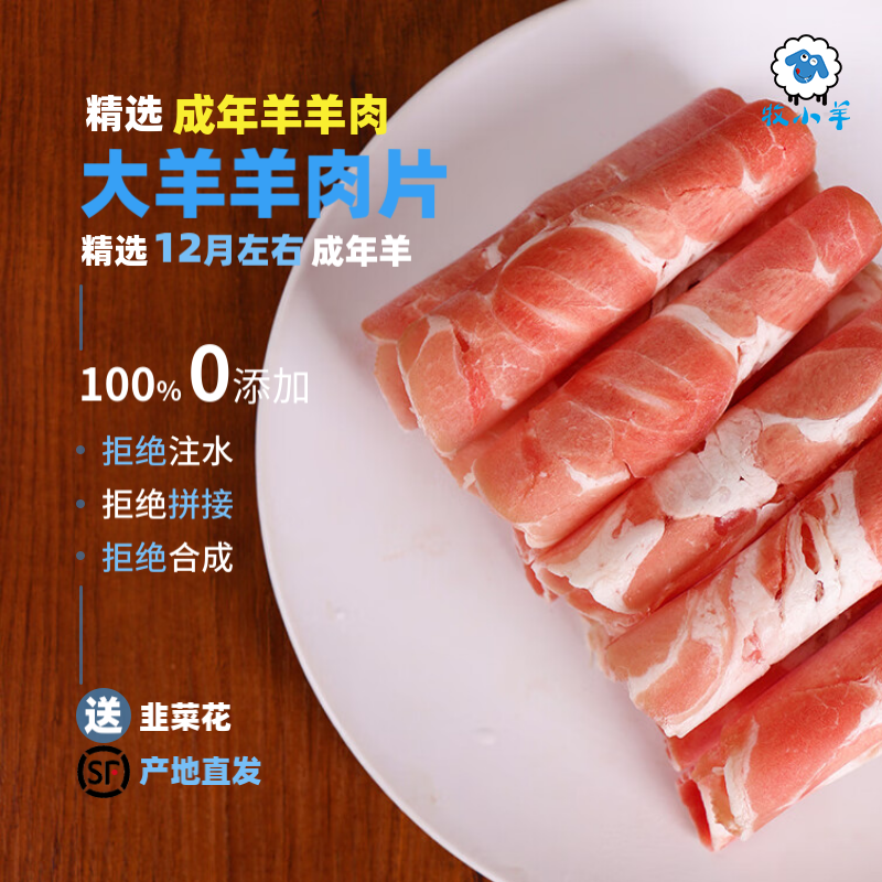 牧小羊特苏尼特羊肉片产地直发