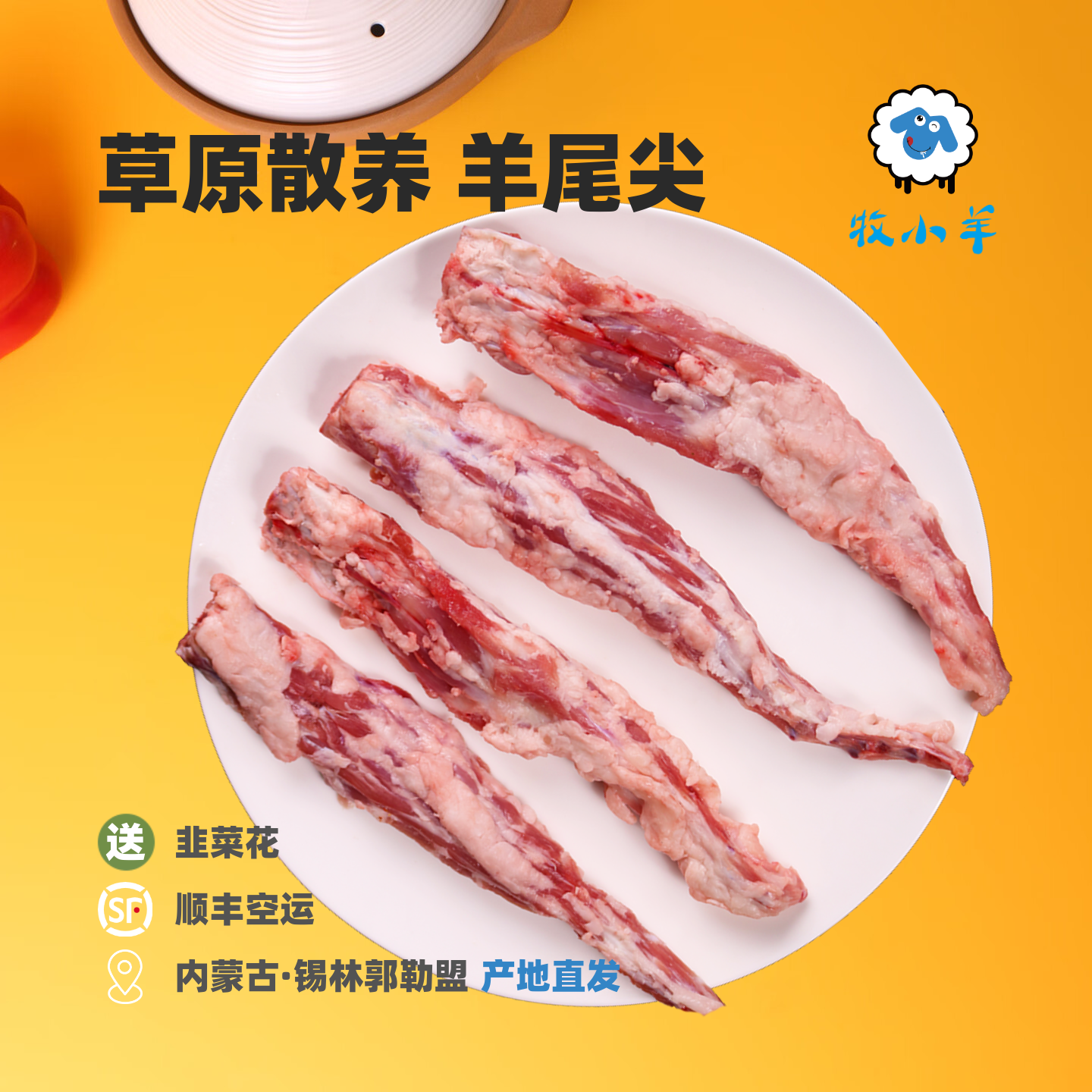 内蒙古草原散养羔羊羊尾尖新鲜羊尾骨生鲜羊尾巴红焖羊尾尖食材
