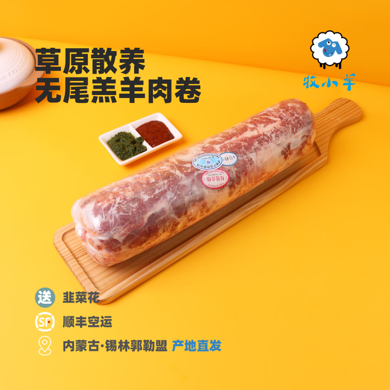 内蒙古无尾羊肉卷5斤整条原切锡林浩特散养羔羊涮羊肉火锅食材