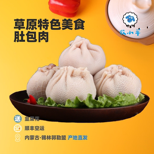 内蒙古特产肚包肉新鲜冷冻正宗羊肉肚包肉配韭菜花蘸料