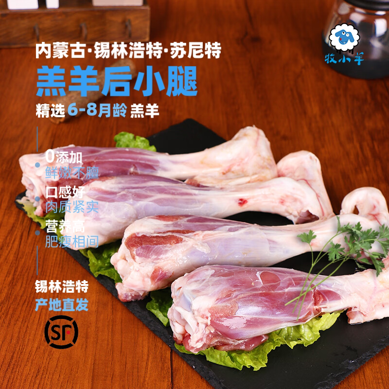内蒙古羔羊后小腿原切草原小腿棒骨新鲜清真羊小腿骨儿整根可切块