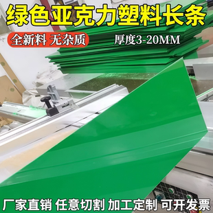 绿色亚克力板硬质塑料长条流水线挡板装饰条3mm4mm5mm6mm8mm10mm