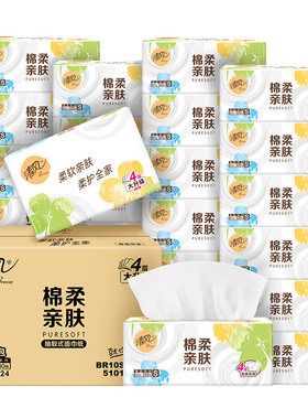 包邮 清风抽纸四叶草系列80抽4层抽取式面巾