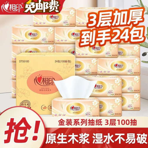 包邮 心相印 金装经典抽纸100抽三层纸面巾餐巾纸家用纸软包装