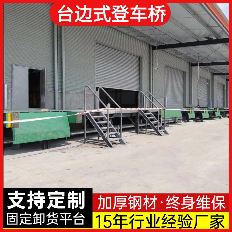 壁挂车式台登车桥叉卸货平厂家6吨8吨动ADO电调节板卸货平台