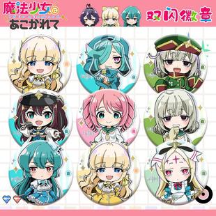 梦想成为魔法少女Q版双闪徽章吧唧水神小夜天川薰子缇娜同人谷子