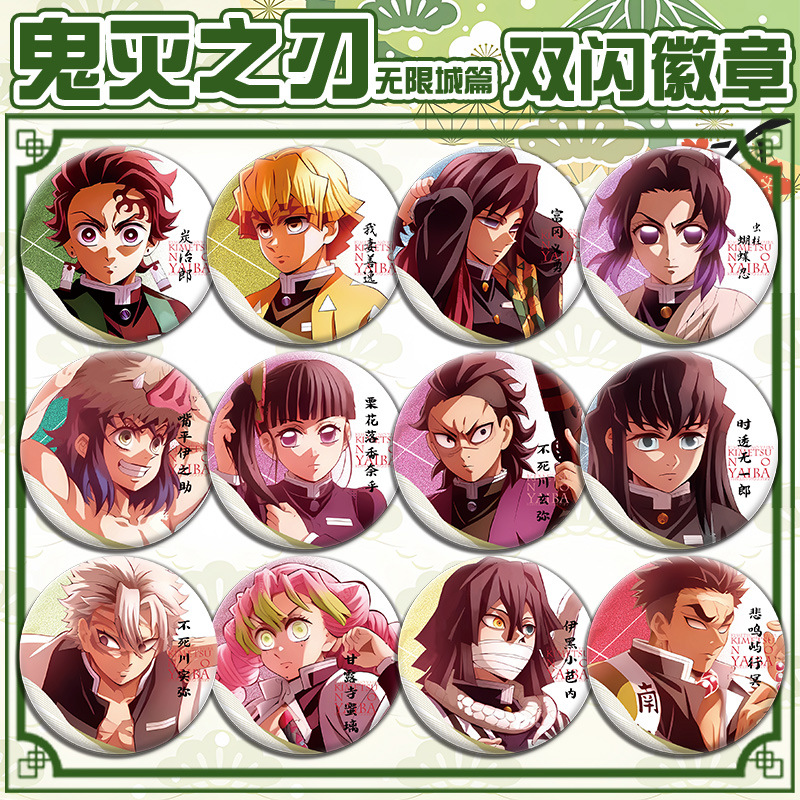 鬼灭之刃无限城篇银葱双闪徽章吧唧炭治郎祢豆子蝴蝶忍同人周边