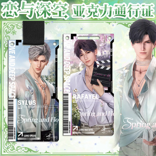 恋与深空亚克力通行证双面挂件黎深祁煜沈星回夏以昼秦彻同人周边