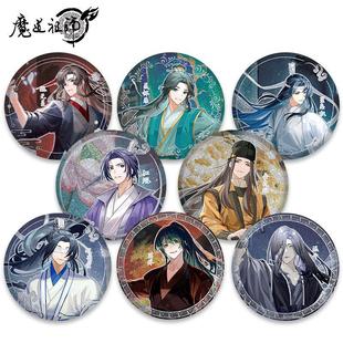 魔道祖师双闪徽章吧唧魏无羡蓝忘机江澄聂怀桑金光瑶薛洋晓星尘