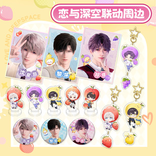 恋与深空优酸乳系列联名套装双闪徽章色纸钥匙扣黎深祁煜秦彻周边
