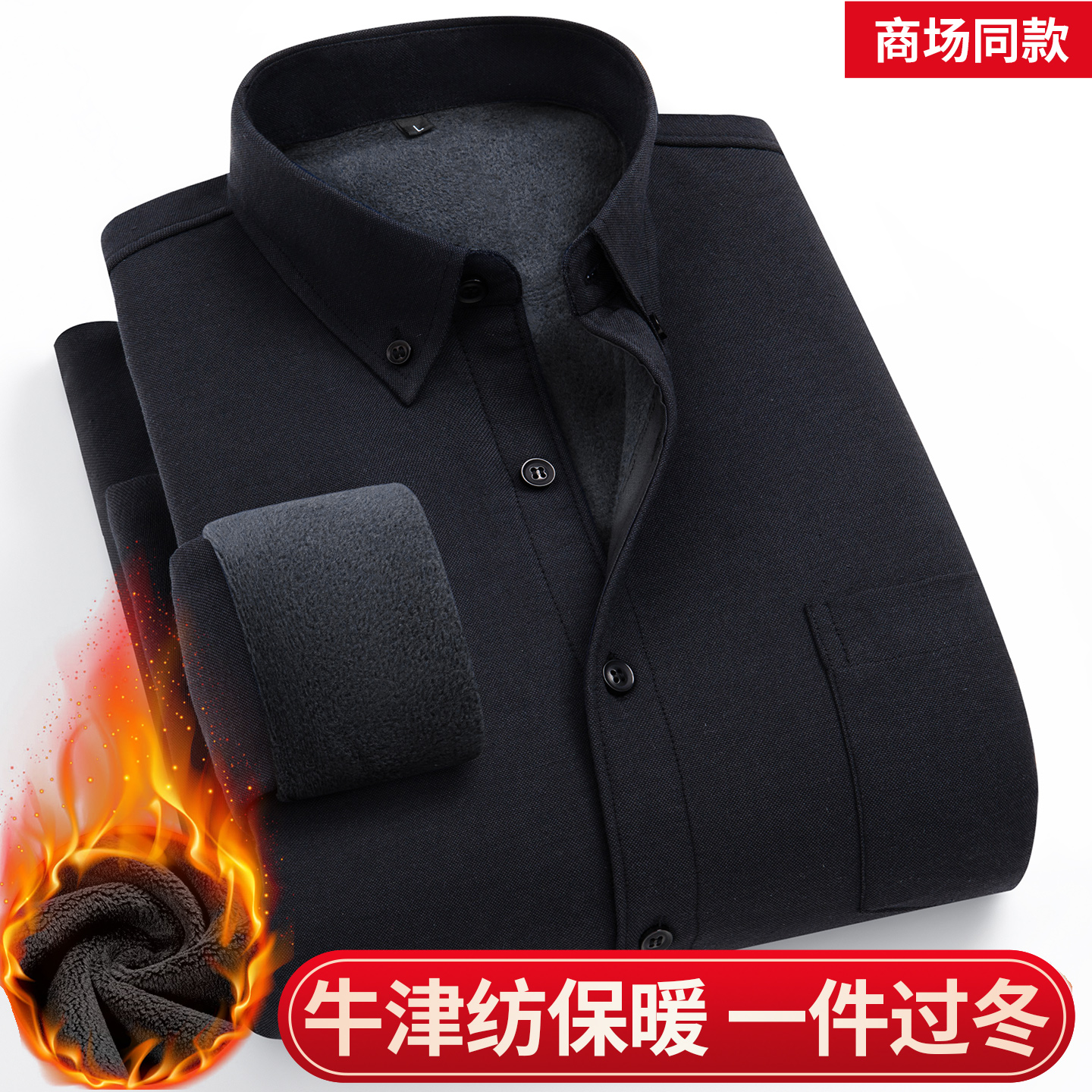 啄木鸟加绒加厚保暖衬衫男士长袖加绒加厚小个子中老年纯色衬衣