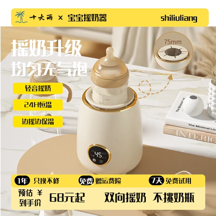 【十六两】婴儿恒温摇奶器全自动智能保温奶粉摇均机便携式暖奶器