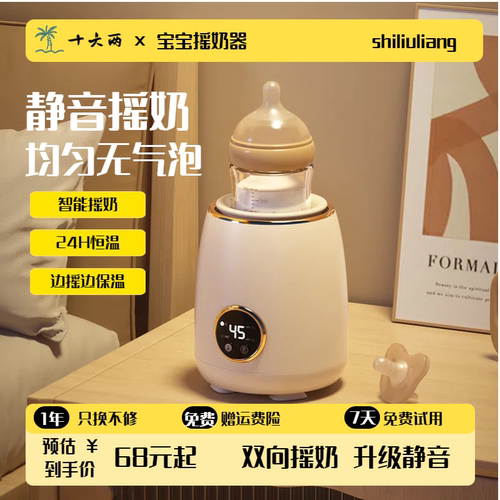 【质音】婴儿恒温摇奶器