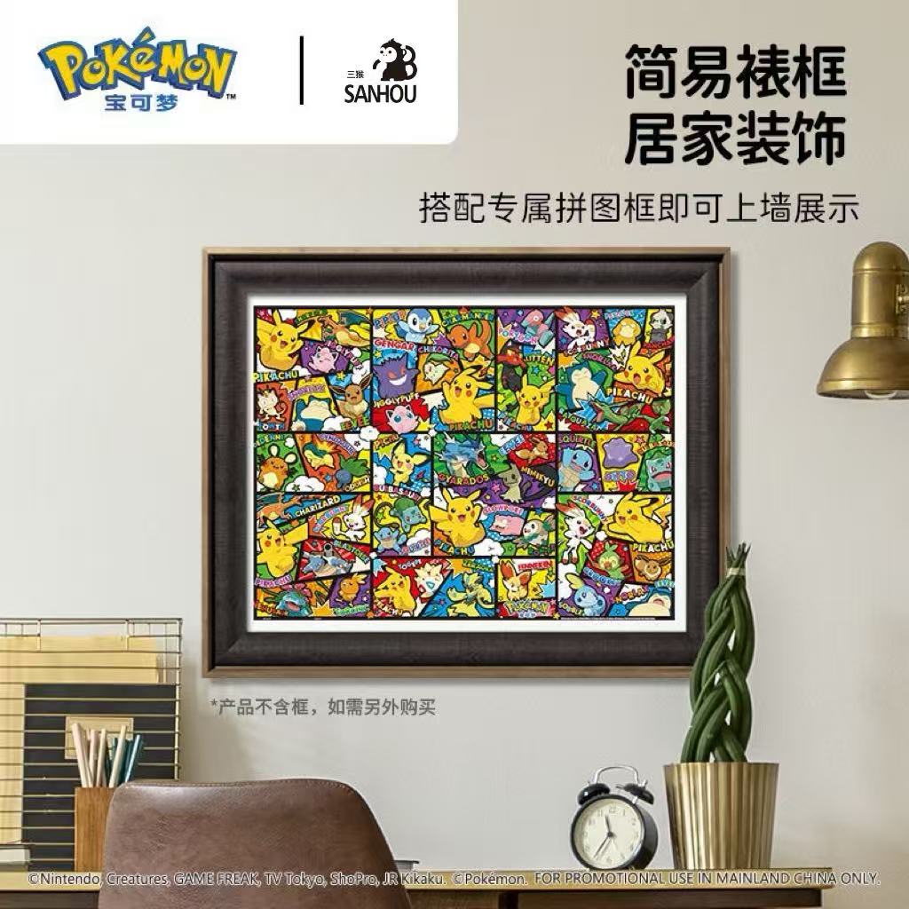 宝可梦皮卡丘600片带框拼图