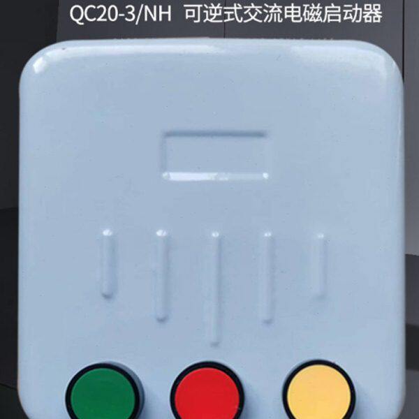 电动机正反转启动器正反转控制箱三相380V搅拌机卷扬机倒顺开关