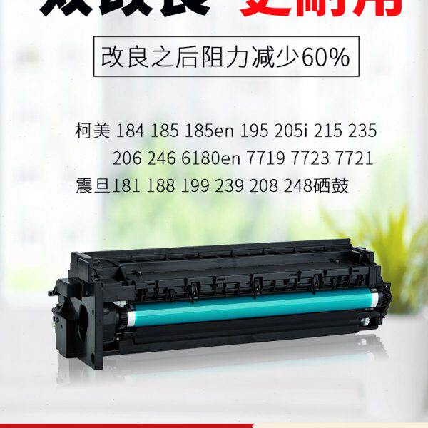 美能达6180en 185 195 206套鼓柯美235 246 205i 震旦199硒鼓组件