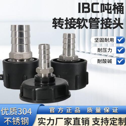 ibc吨桶配件转接软管接头出水口转接软管接头配件变径塑料接口